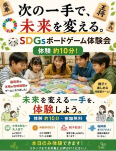 SDGsボードゲーム体験会